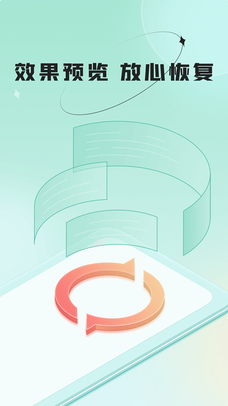 哔快照片恢复v1.0.0