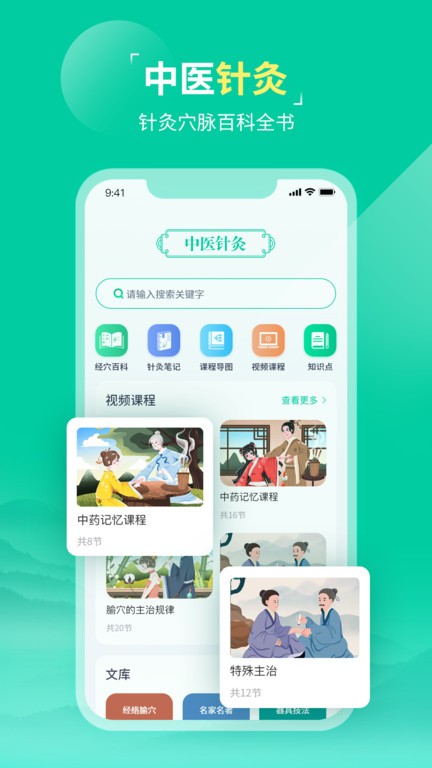 中医针灸v1.1
