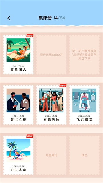 提前退休模拟器v1.1.0