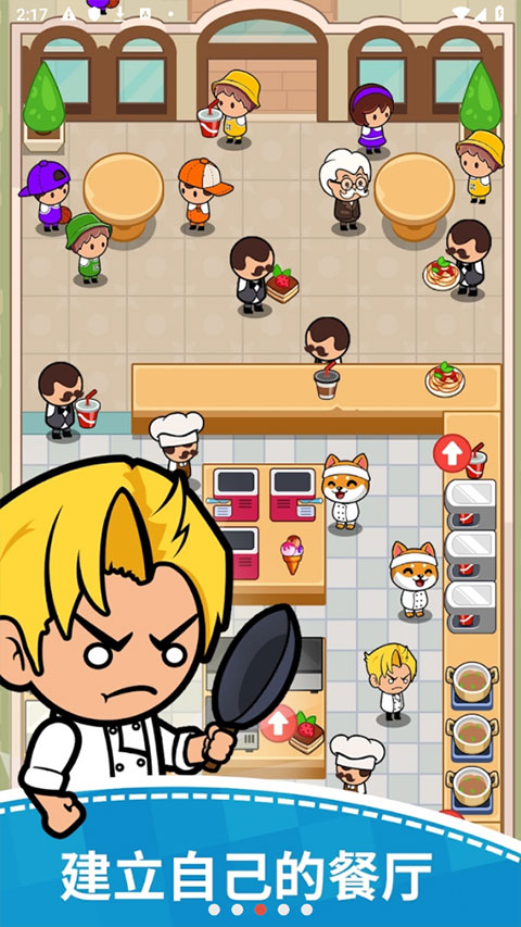 美食狂热餐厅大亨v4.1.0