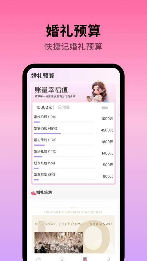 结婚纪v1.0.5