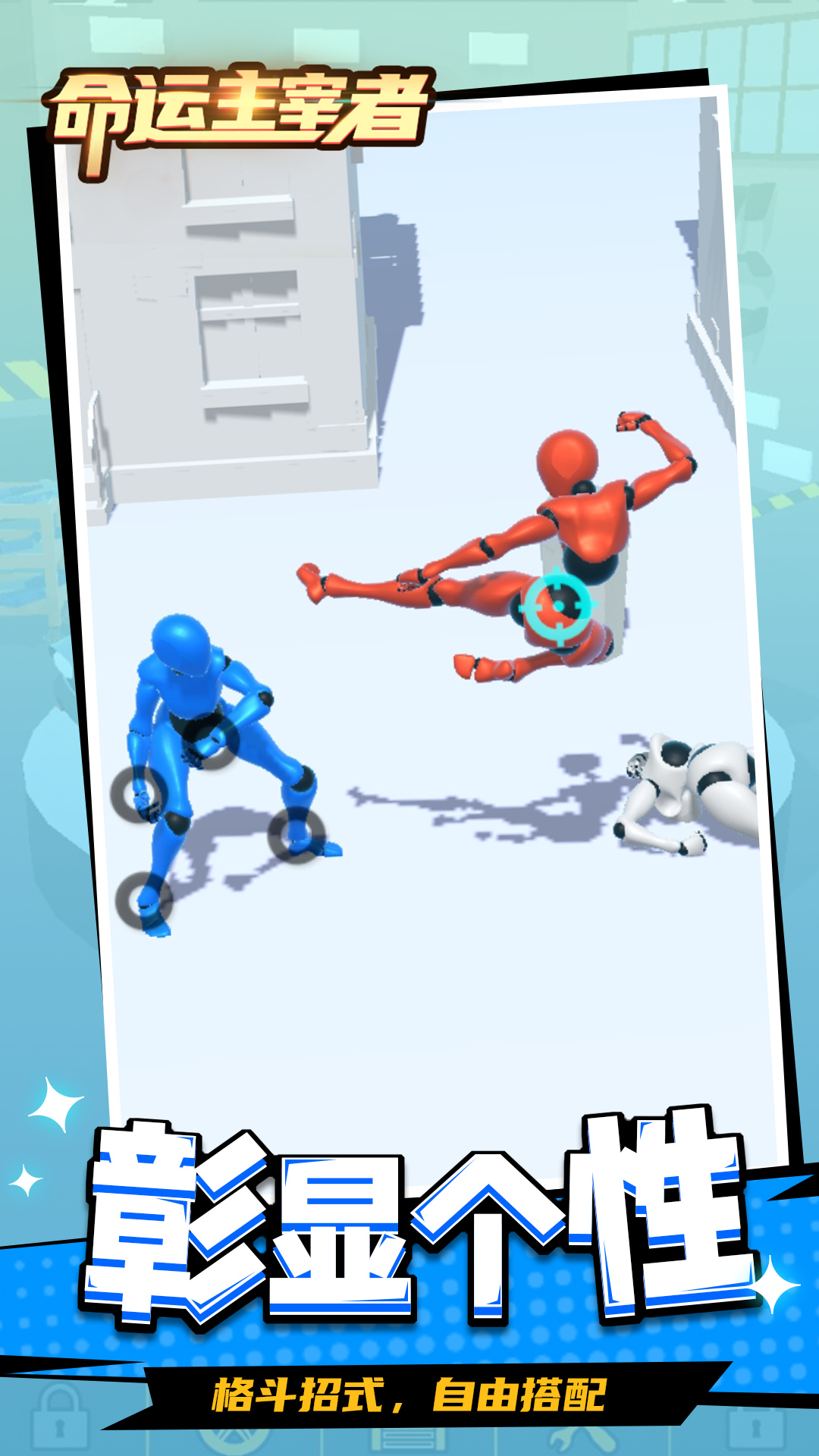 命运主宰者v1.1.1