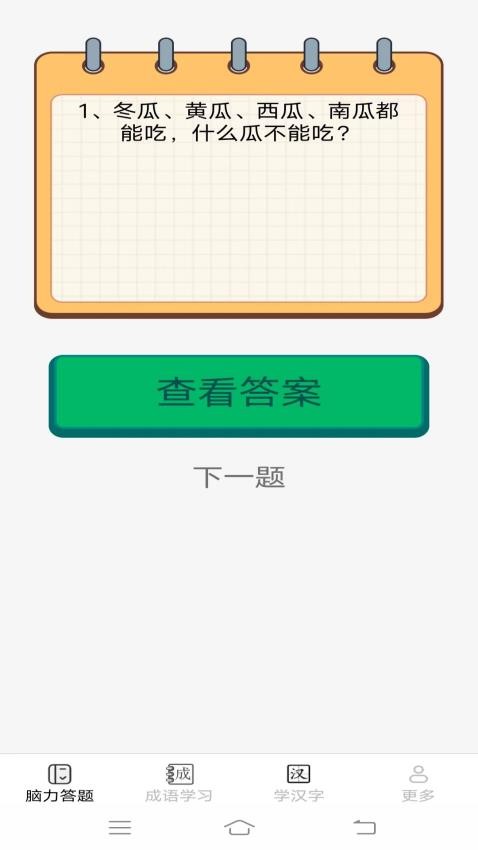 脑力小状元v2.0.3.2