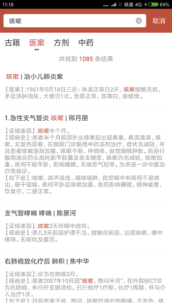 中医传承宝典v2.7.5