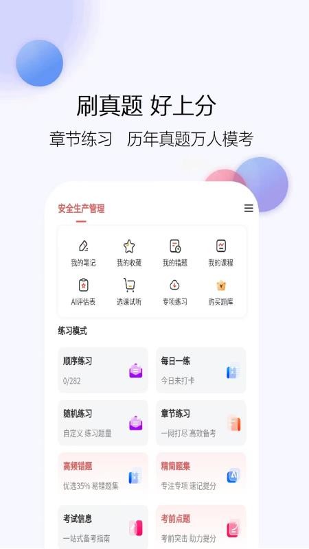 注册安全师v1.0.6