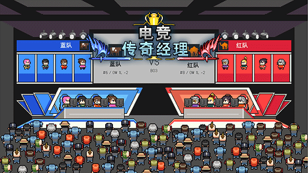 电竞传奇经理v1.0