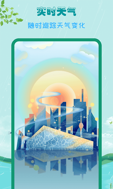 掌上天气助手v1.0.0