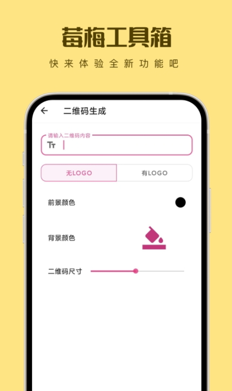 莓梅工具箱v1.0.0