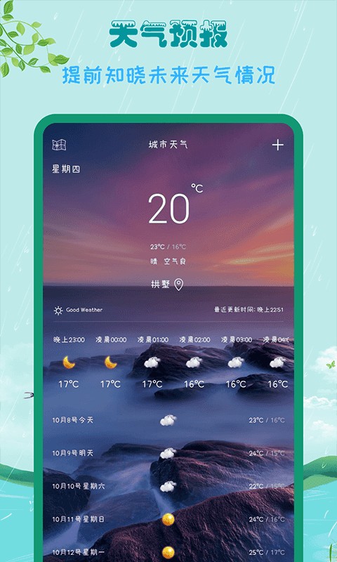 掌上天气助手v1.0.0