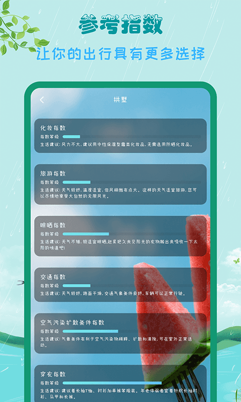 掌上天气助手v1.0.0