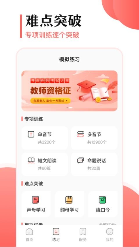 普通话考试宝v3.4.3