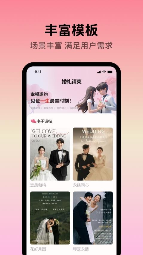 结婚纪v1.0.5