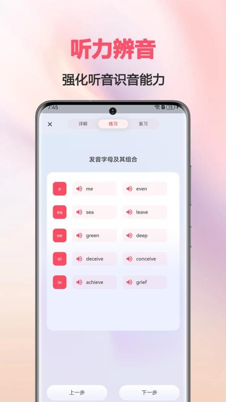 英语音标v1.0.0