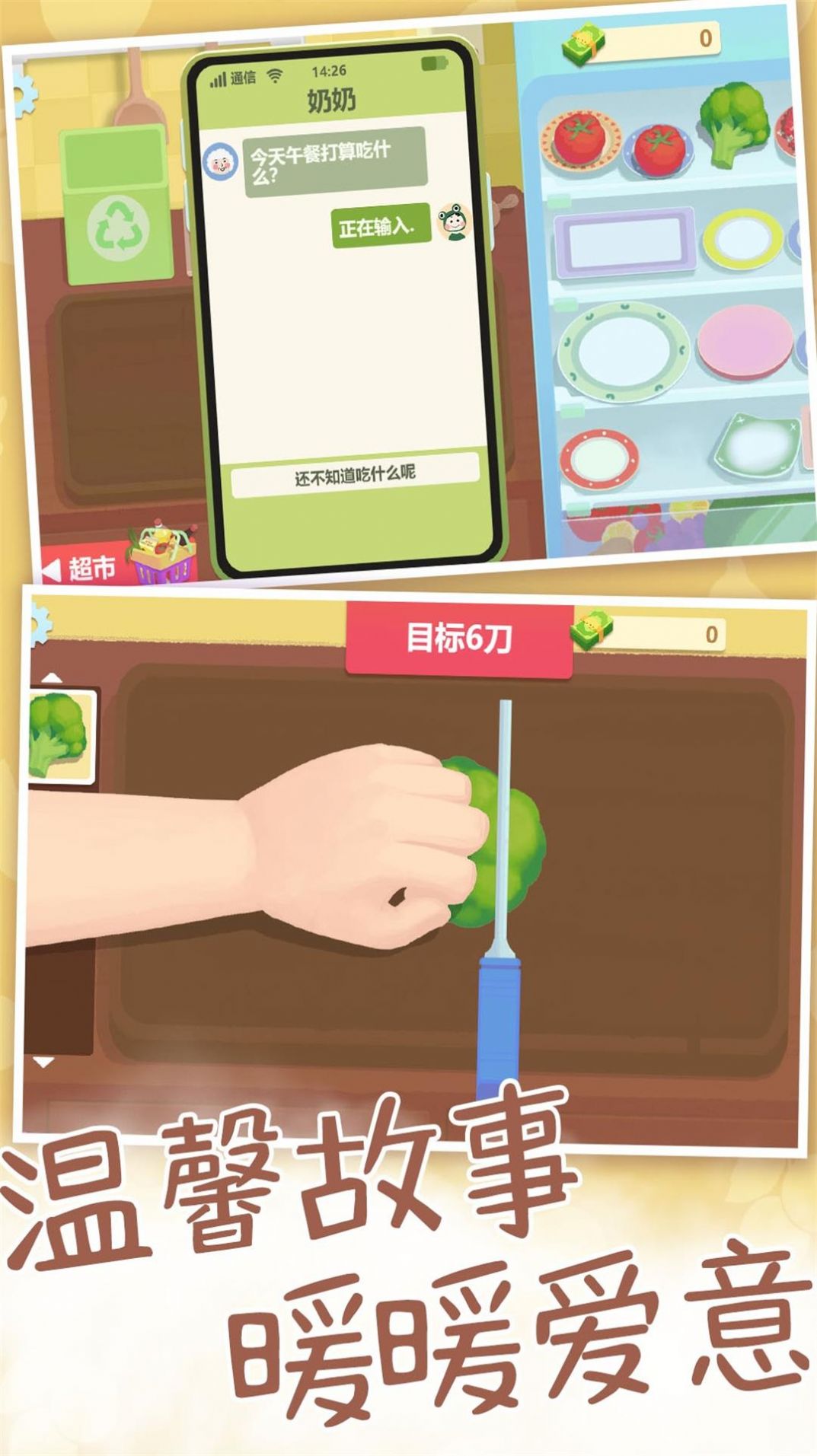 我烧菜最好吃v1.0.1