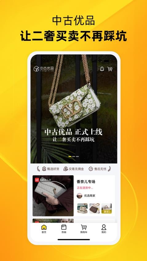 中古优品v2.3.1