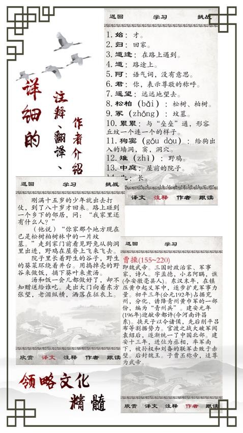 小学必背古诗v2.2.7