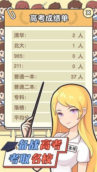 班主任太难了v1.0.2.20