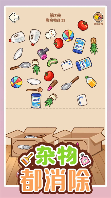 杂物都消除v1.04