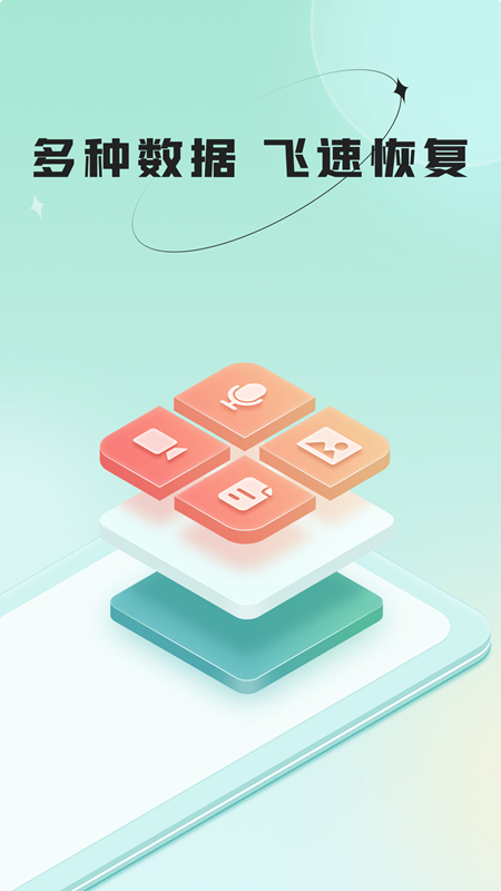 哔快照片恢复v1.0.0