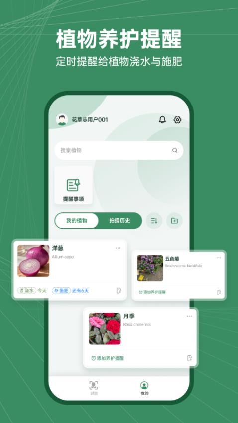 花草志v1.1.0