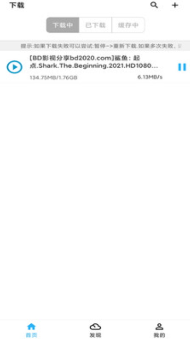 冰冰下载器v1.3.0.4