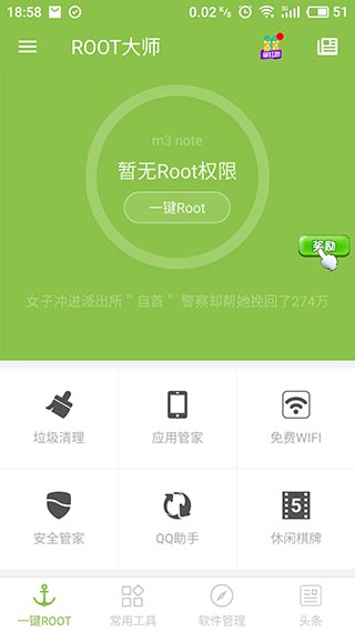 一键Root大师v5.1.5