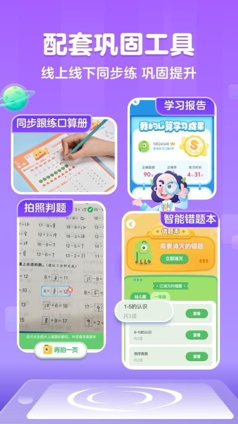 叫叫练口算v4.21.0
