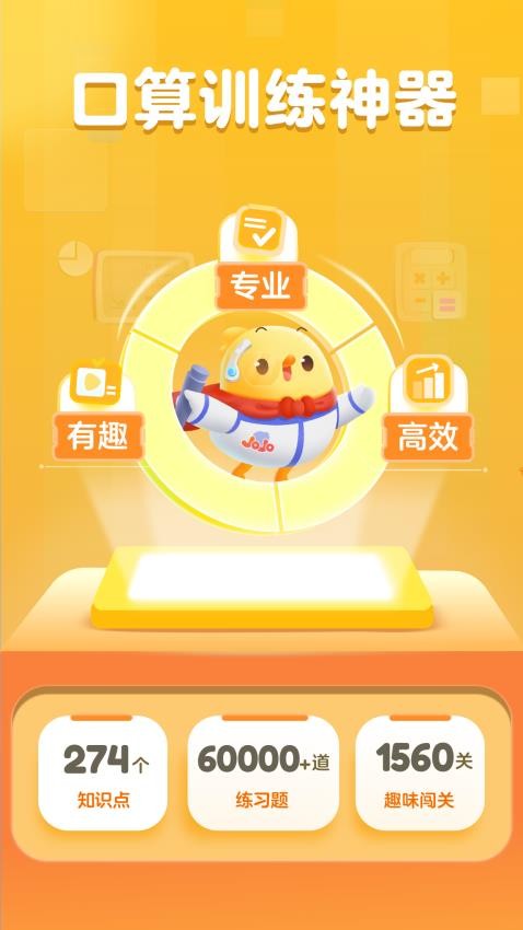 叫叫练口算v4.21.0