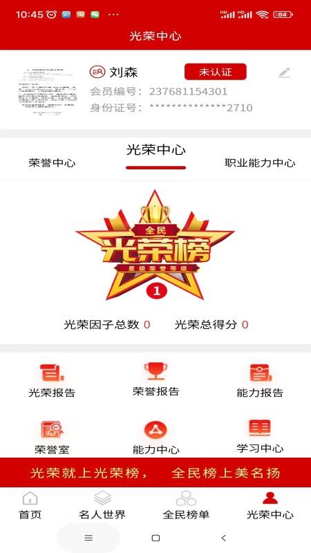 全民光荣榜全民光荣榜v1.3.0