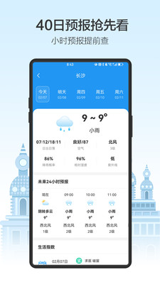 天气预通v3.1.4