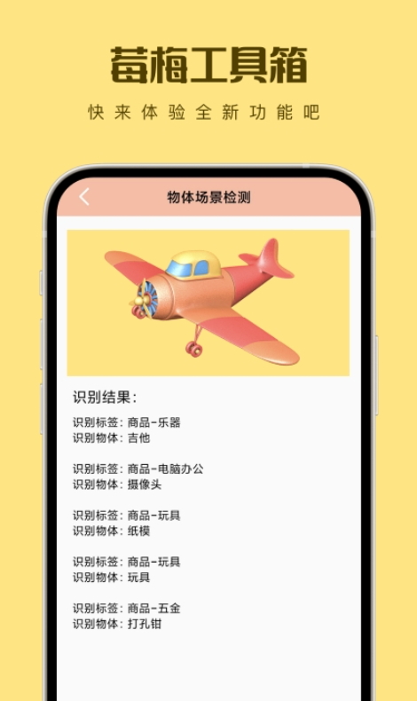 莓梅工具箱v1.0.0