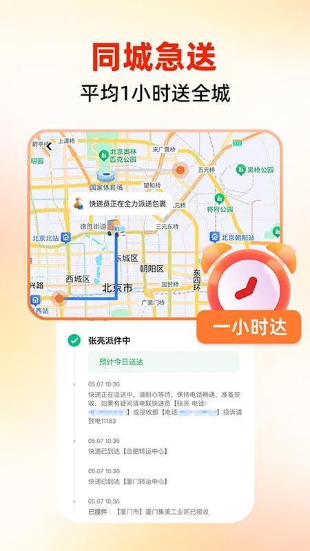 同城跑腿速运v1.0.0