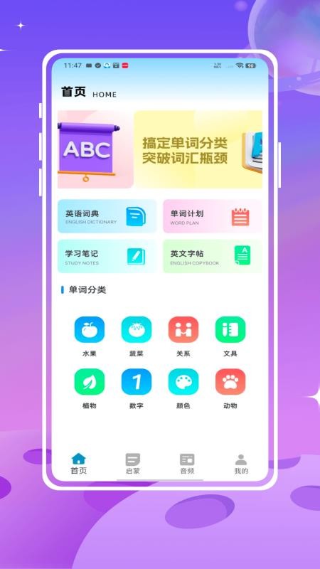 开心鼠英语v1.0.0