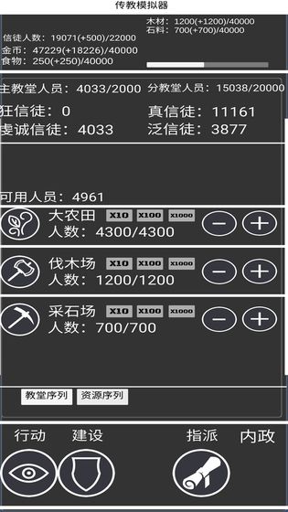 传教模拟器v1.1.7