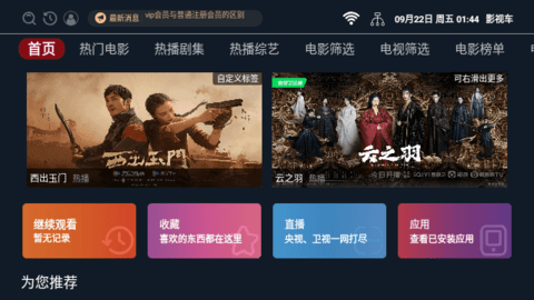 影视车v2.1.230919