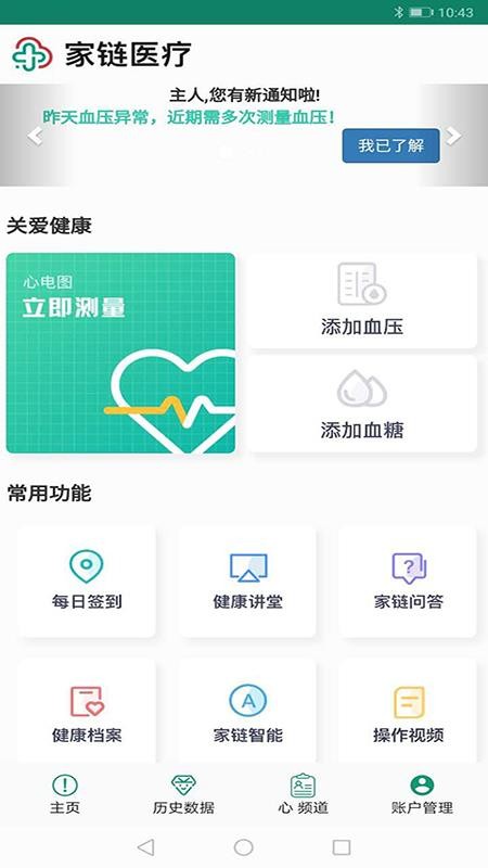 家链医疗v1.2.1.1