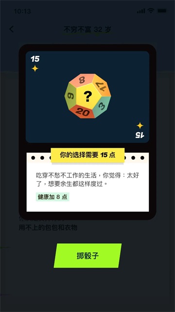 提前退休模拟器v1.1.0