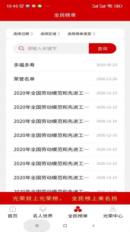 全民光荣榜全民光荣榜v1.3.0