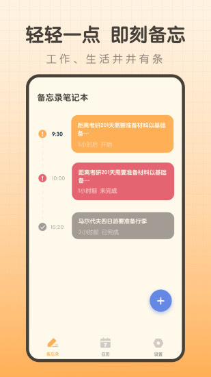 备忘笔记本v3.0.0