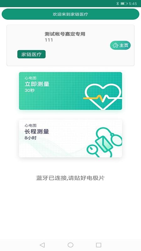 家链医疗v1.2.1.1