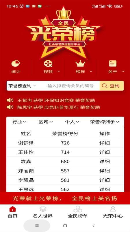 全民光荣榜全民光荣榜v1.3.0