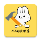 MAX软件库v2.5.1