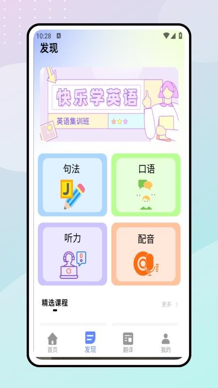 一起学英语v1.0.0