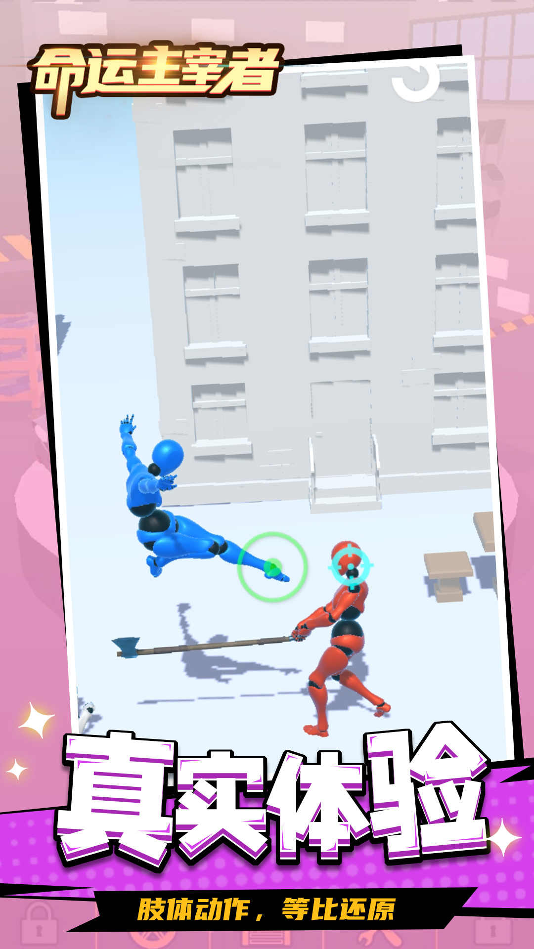 命运主宰者v1.1.1