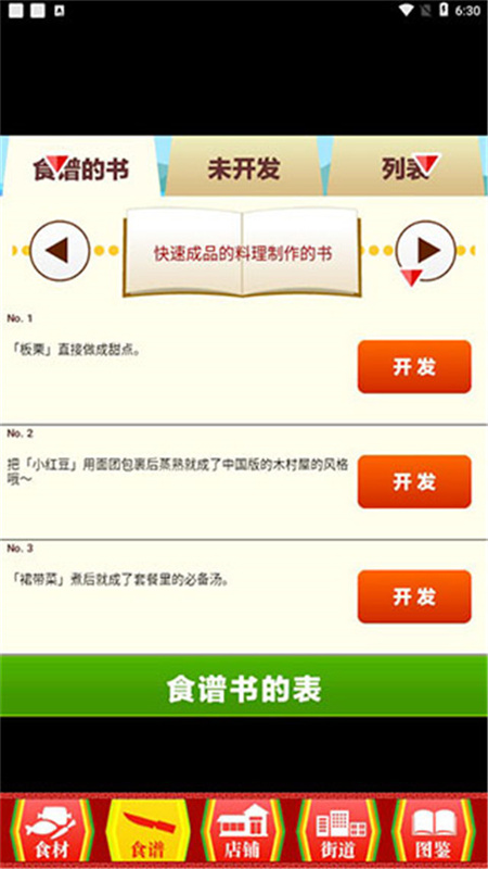 中华料理达人v1.0