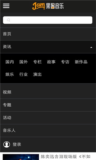 果酱音乐v2.2.1