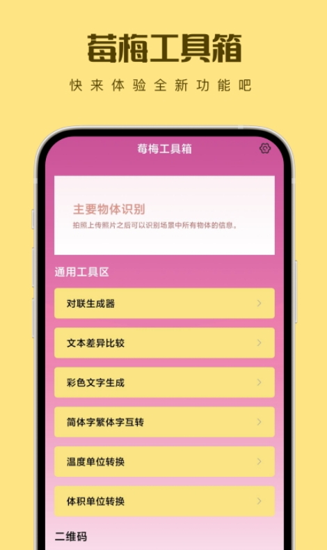 莓梅工具箱v1.0.0