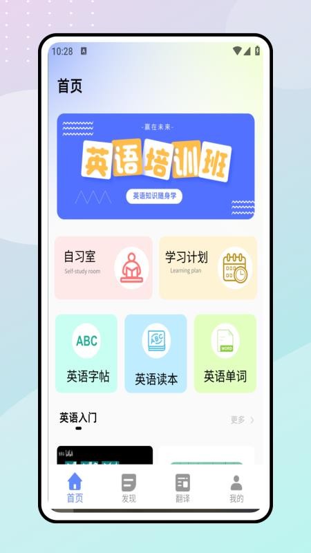 一起学英语v1.0.0