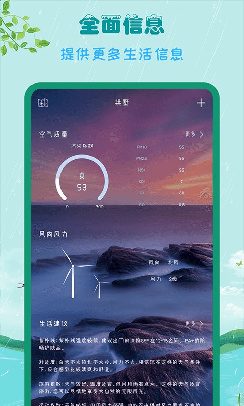 掌上天气助手v1.0.0
