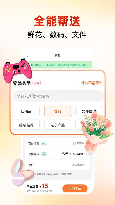 同城跑腿速运v1.0.0